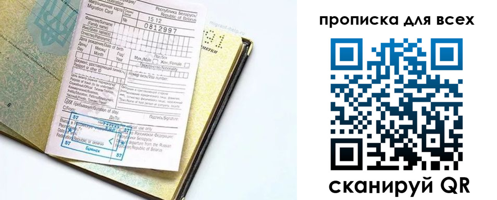 временная регистрация для всех в Людиново