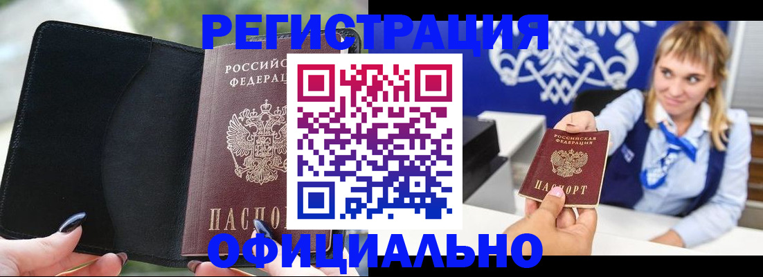 купить прописку в Людиново