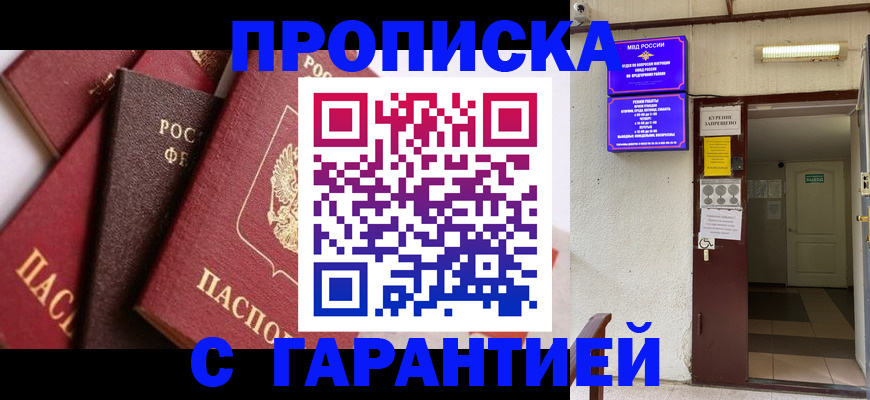 временная регистрация для школы в Людиново